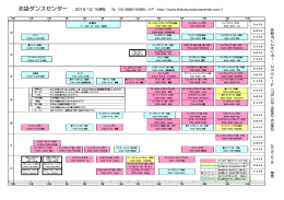 schedule - 池袋ダンスセンター
