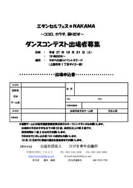 ダンス参加者申込書