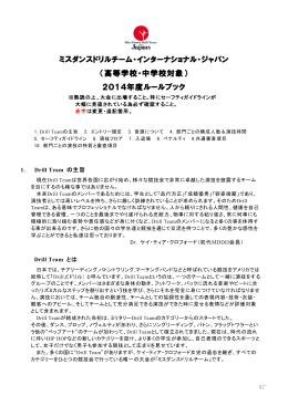 2014年度版ルールブック公開しました。