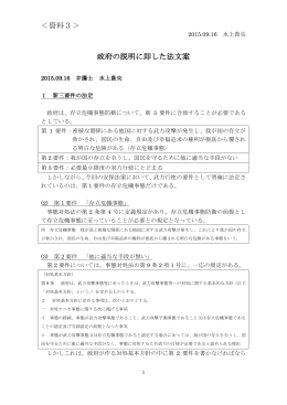 ＜資料3＞ 政府の説明に即した法文案 - OurPlanet-TV