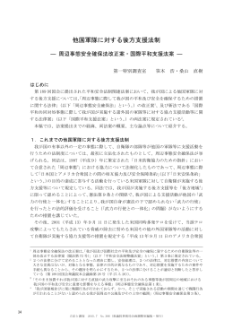 他国軍隊に対する後方支援法制