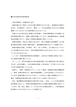 日本の森林非常事態宣言（pdf）