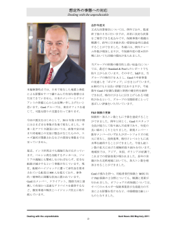 想定外の事態への対応 / Message from the Chief Executive Officer