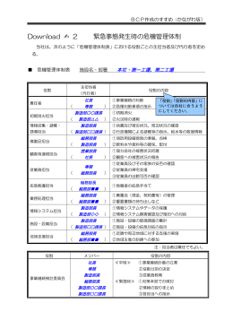 2 緊急事態発生時の危機管理体制