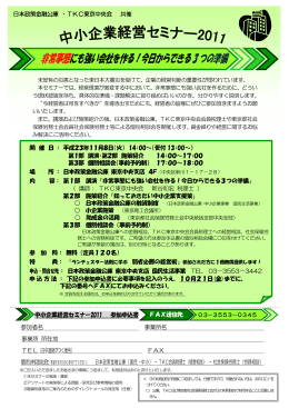 非常事態にも強い会社を作る！今日からできる3