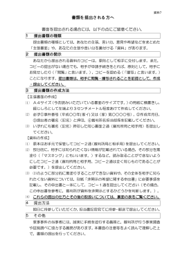 書類を提出される方へ