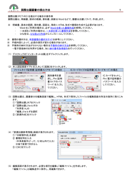 国際出願願書の提出方法 1 - 電子出願ソフトサポートサイト