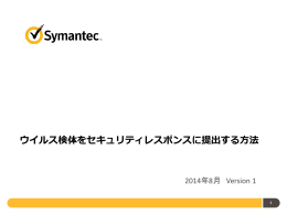 提出方法PDF - Symantec
