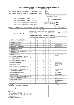 提出書類チェックシート兼持参用受付票.xls（39 KB）