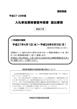 申請書提出要領（PDFファイル 320.1KB）