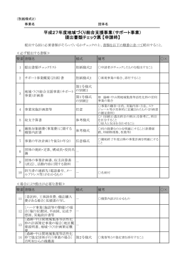 提出書類チェックリスト
