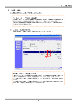 6．「入札書」の提出 6．「入札書」の提出 入札書提出期間内に，入札書と