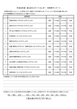 アンケート