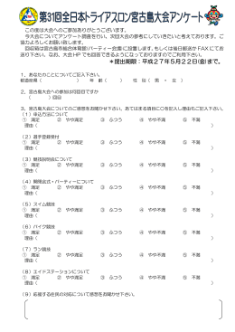 ＊提出期限：平成27年5月22日(金)まで。