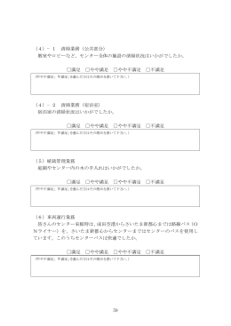 （4）&minus;1 清掃業務（公共部分） 教室やロビーなど、センター全体の施設の