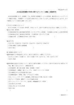 調査用紙 - 城西国際大学水田記念図書館