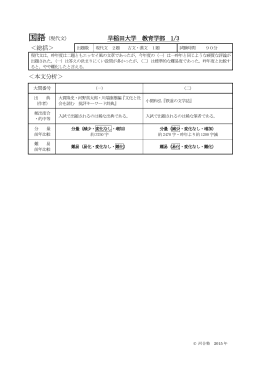 早稲田大学 教育学部 1/3 ＜総括＞ ＜本文分析＞