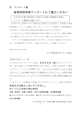 アンケート票 [176KB pdfファイル]