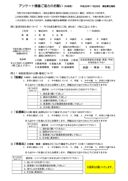 アンケート調査ご協力のお願い（外来用） 平成25年11月26日