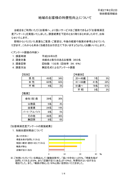 地域のお客様の利便性向上について
