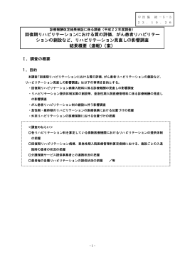 回復期リハビリテーションにおける質の評価、がん患者リハビリテー ション