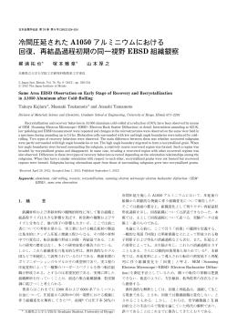 冷間圧延された A1050 アルミニウムにおける 回復，再