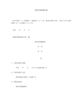 原状回復誓約書