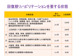 回復期リハビリテーションを要する状態