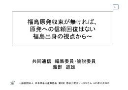 渡部 道雄 - 一般社団法人 日本原子力産業協会