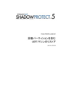 回復パーティションを含む UEFI マシンのリストア