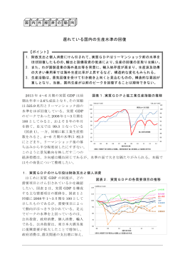 遅れている国内の生産水準の回復