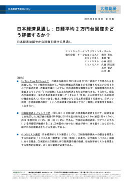 日本経済見通し：日経平均 2 万円台回復をど う評価するか？