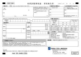 原状回復費保証 事故報告書 00007