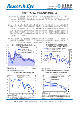 回復モメンタム強まらない中国経済（PDF：187KB）