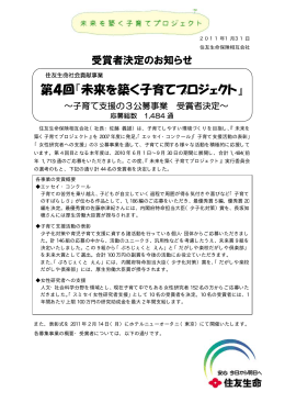 第4回『未来を築く子育てプロジェクト』受賞者決定