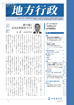 絆で築く 元気な米原市づくり