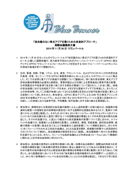 「核兵器のない東北アジアを築くための多面的アプローチ」 国際会議最終