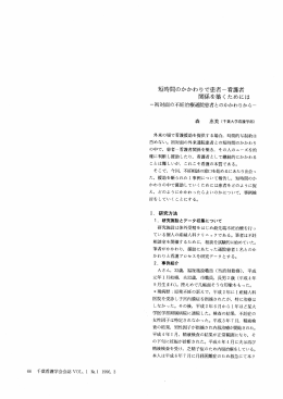 短時間のかかわりで患者~看護者 関係を築く ためには