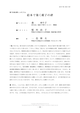 絵本で築く親子の絆