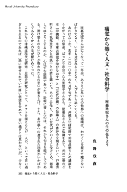 痛覚から築く人文・社会科学I屋嘉比収さんの生の在りよう