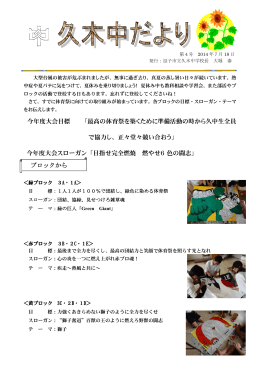 ブロックから 今年度大会目標 「最高の体育祭を築くために準備活動の時