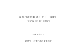 各種相談窓口ガイド（三重版）