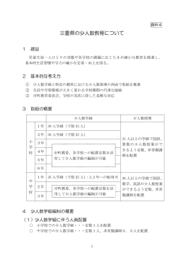 三重県教育委員会提出資料 （PDF:480KB）