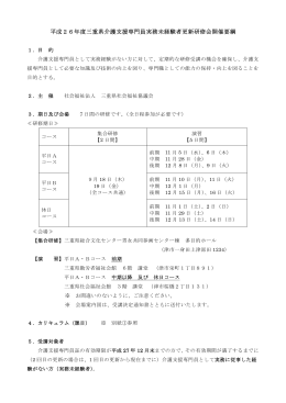 平成26年度三重県介護支援専門員実務未経験者更新研修会開催要綱