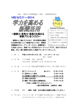 三重県NIEセミナー2014（プラザ洞津）