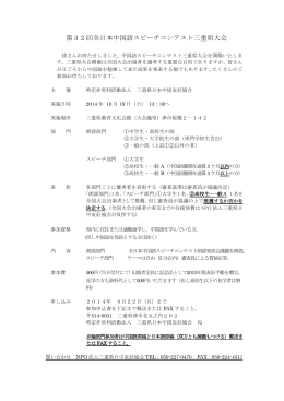 第32回全日本中国語スピーチコンテスト三重県大会