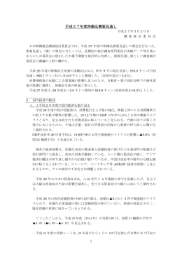 平成27年度伸銅品需要見通し