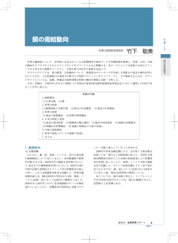 【レポート】銅の需給動向