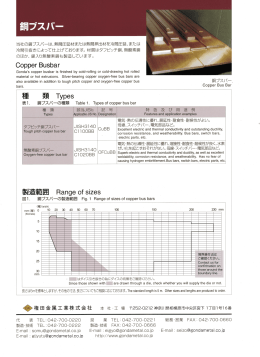 銅ブスバー 詳細カタログのダウンロード
