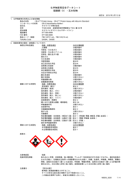 化学物質等安全データシート 硫酸銅（II）・五水和物